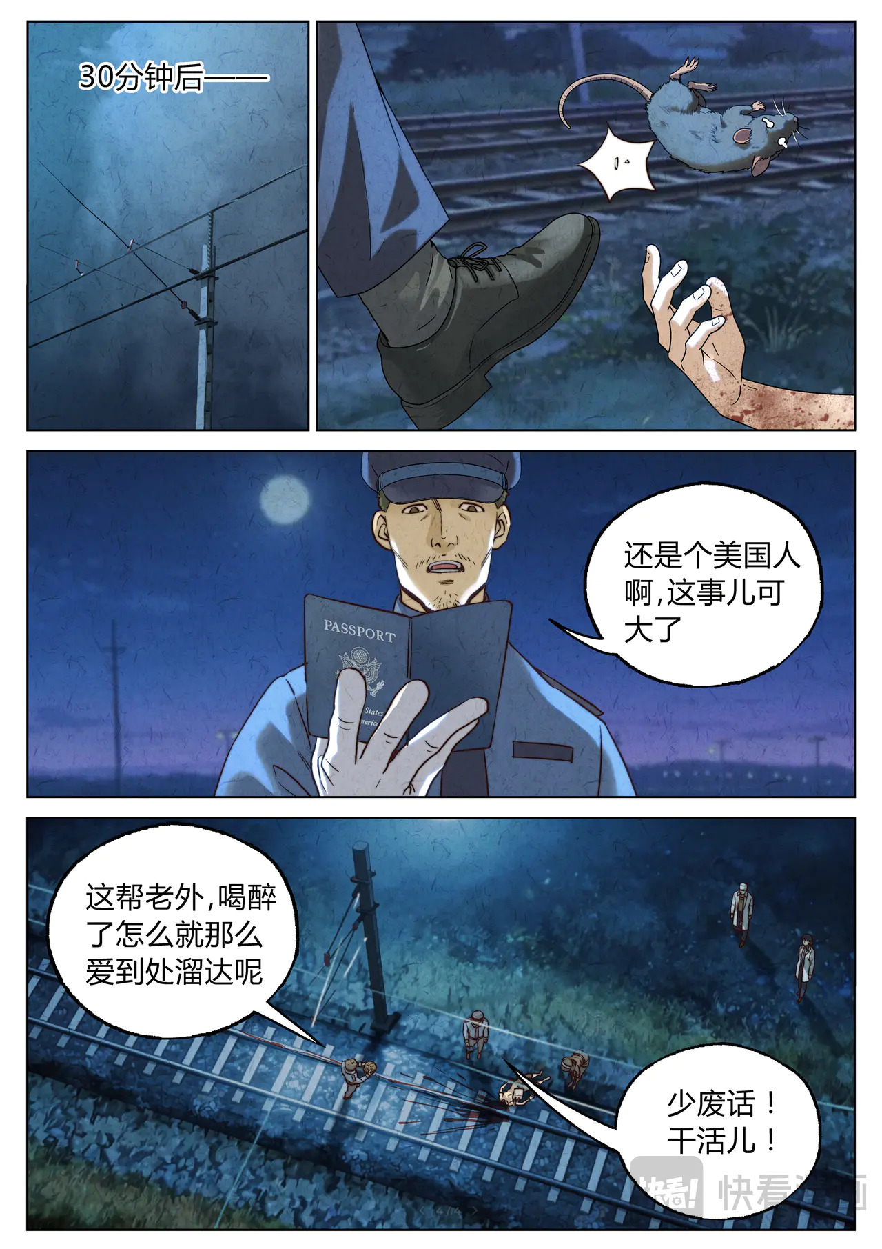 第七十一话 炣鳐鱼肝配猪脑（四） 第6页