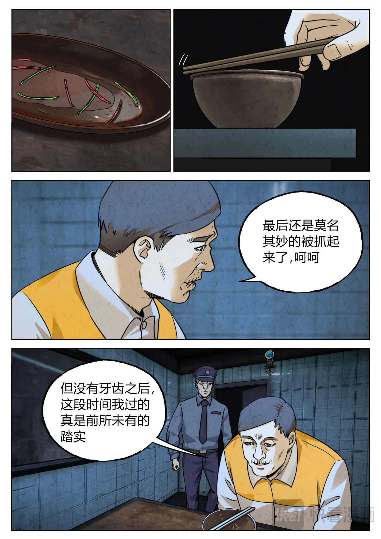 第七十一话 炣鳐鱼肝配猪脑（四） 第10页