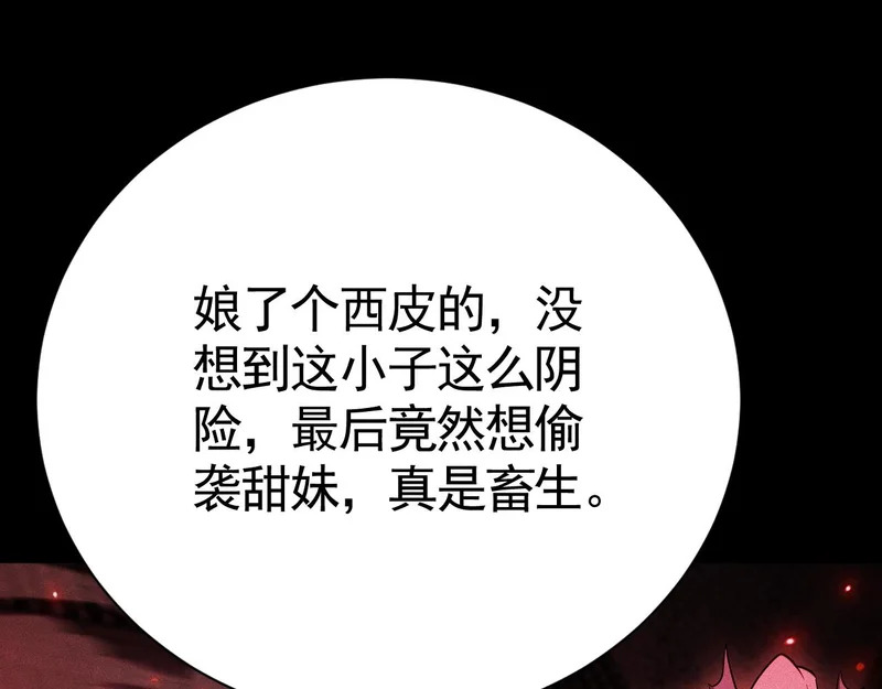 第59话 幸亏没与他为敌 第53页