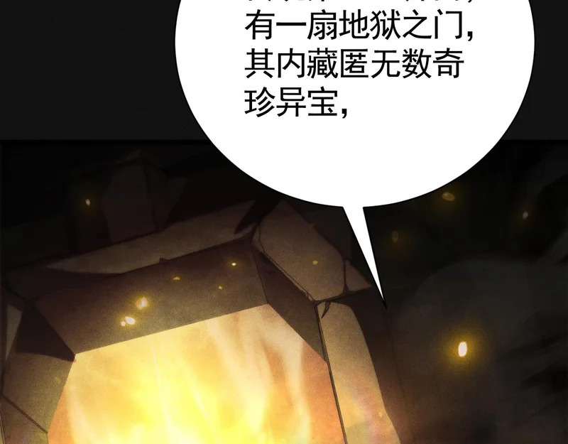 第61话 地狱之门的守护者 第17页