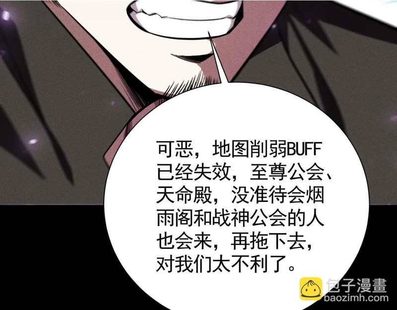 第63话 近战法师VS超速刺客 第80页