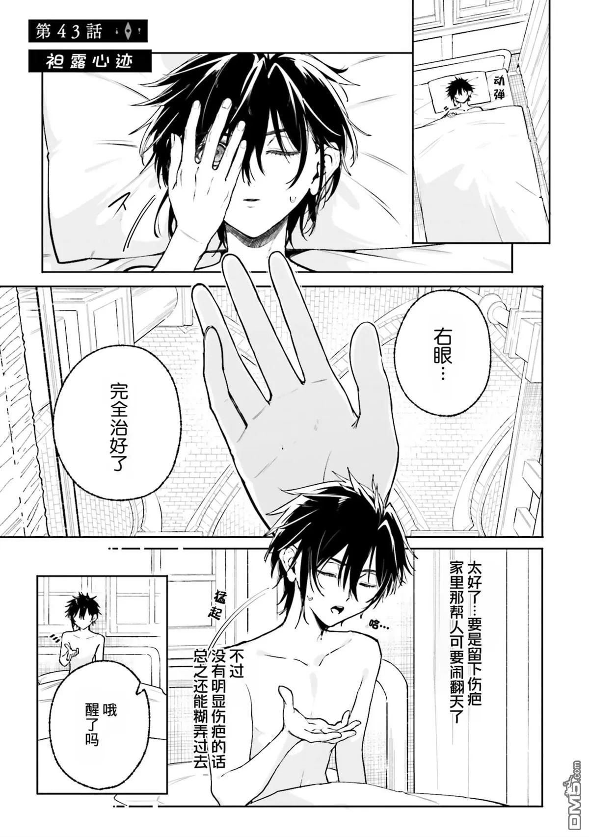 第43话 第1页