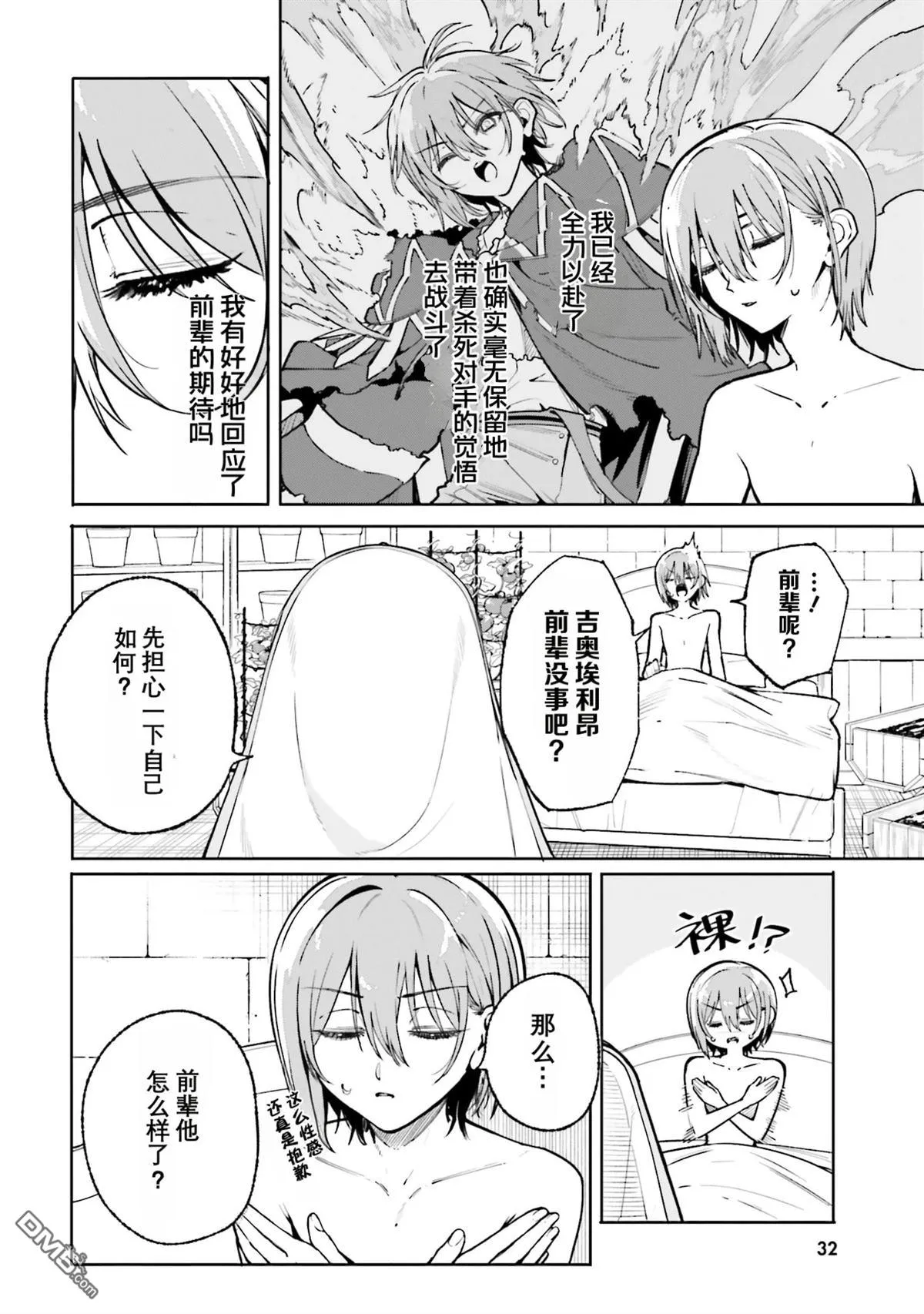 第43话 第8页