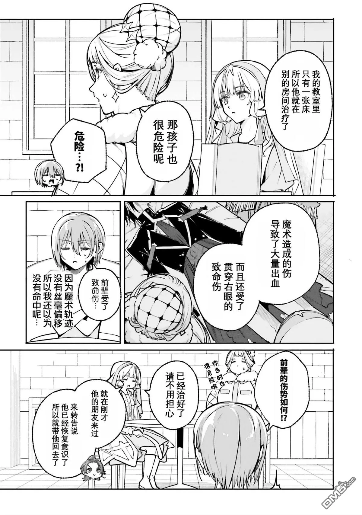 第43话 第9页