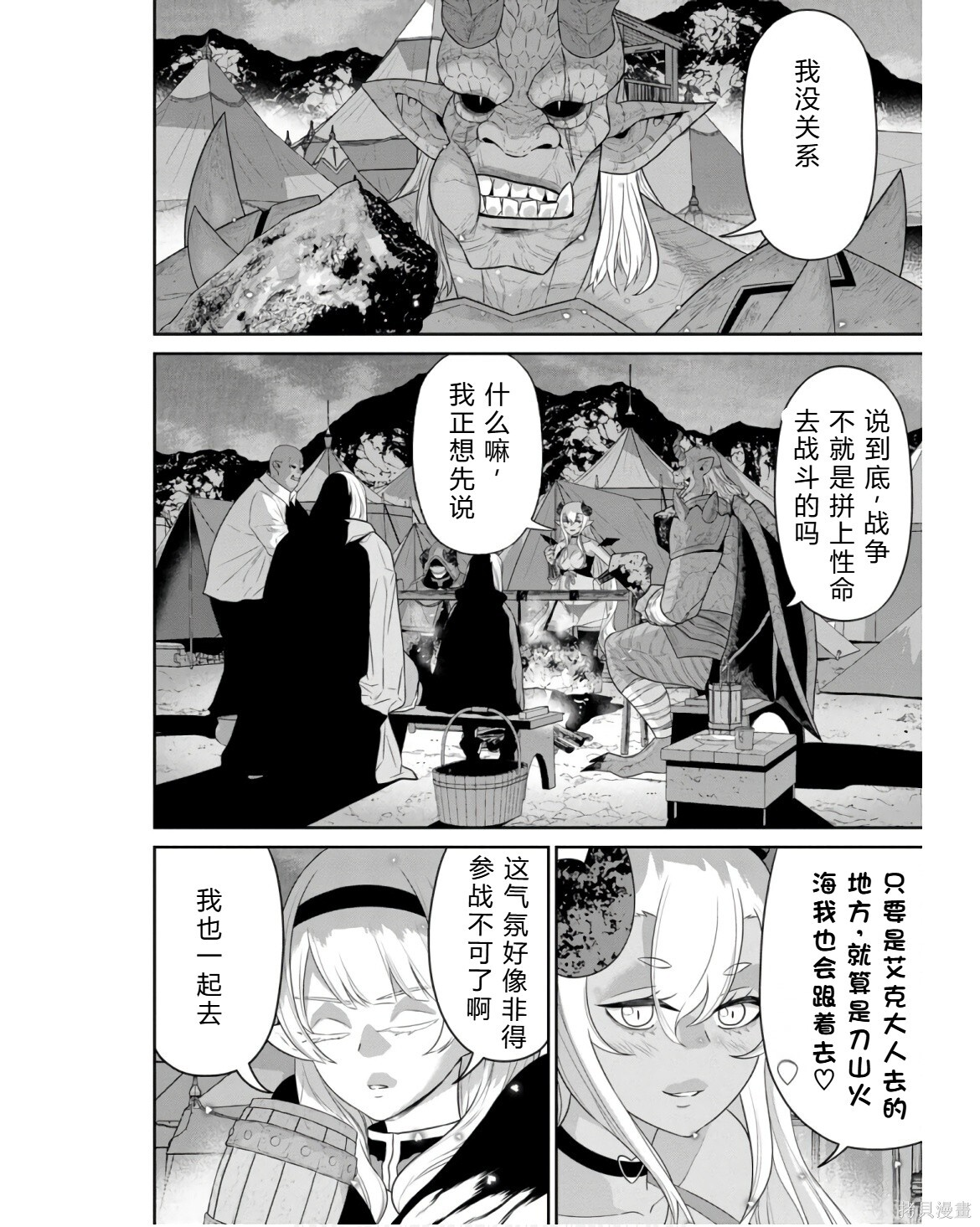 第41-44话机翻 第53页