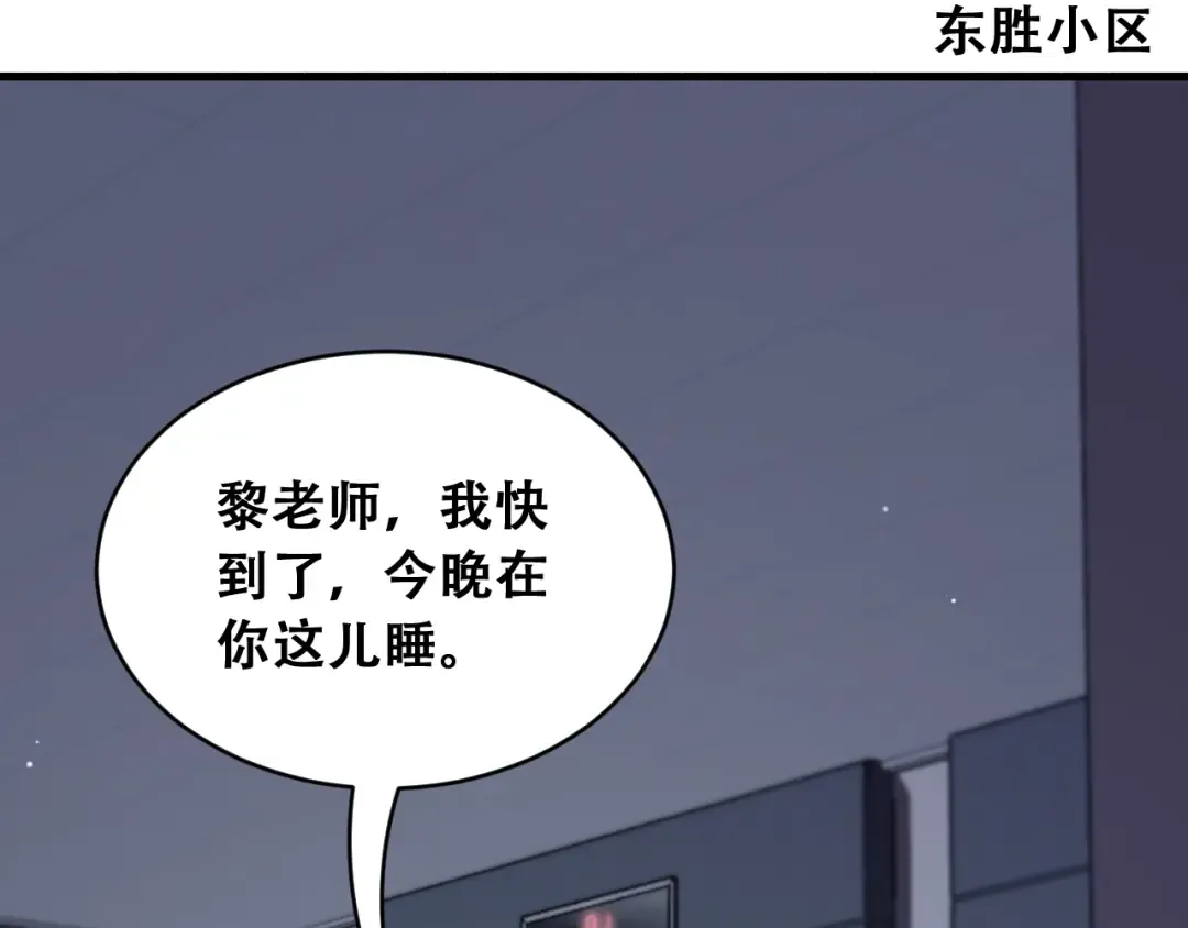 第104话 奇怪的辅导员 第6页
