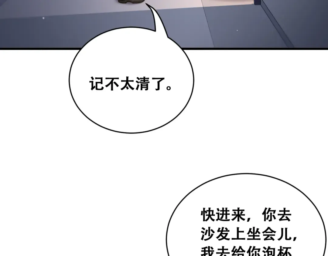 第104话 奇怪的辅导员 第11页