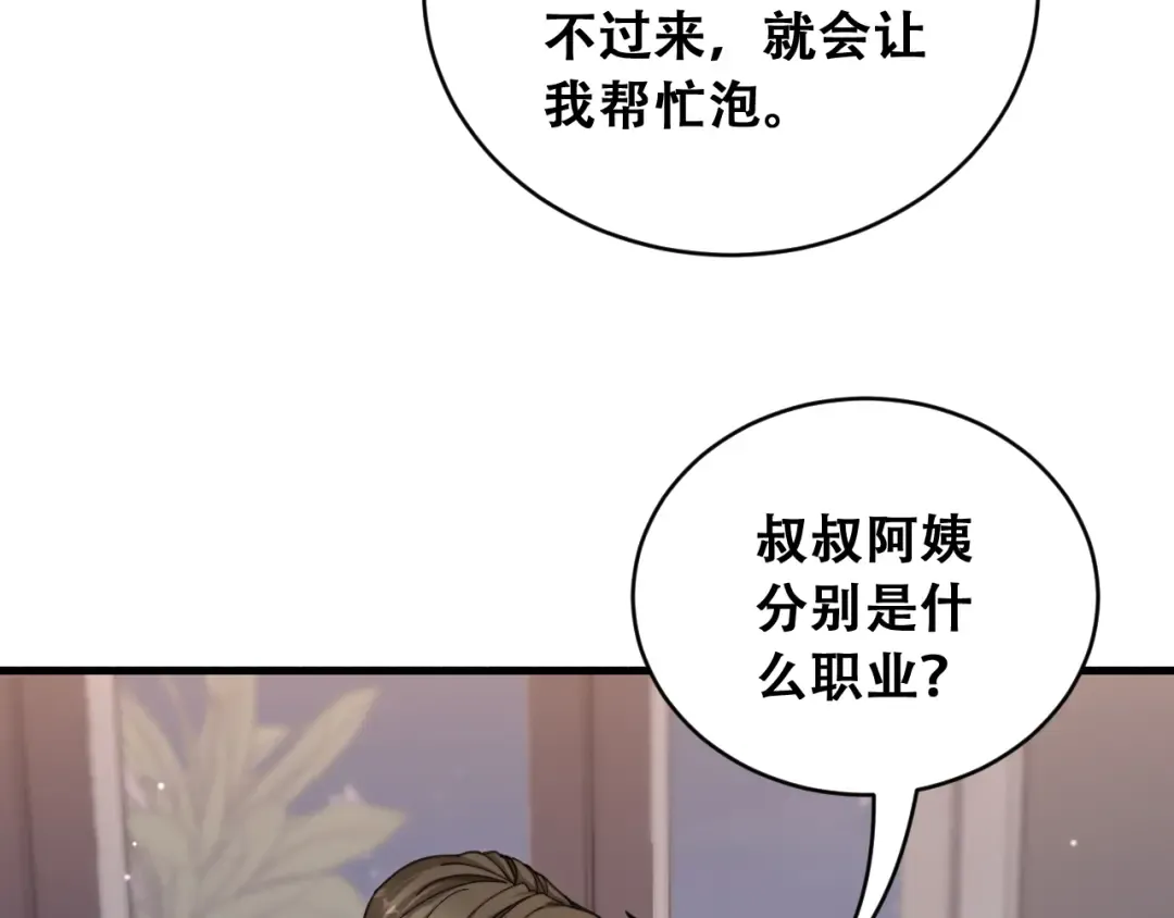 第104话 奇怪的辅导员 第18页