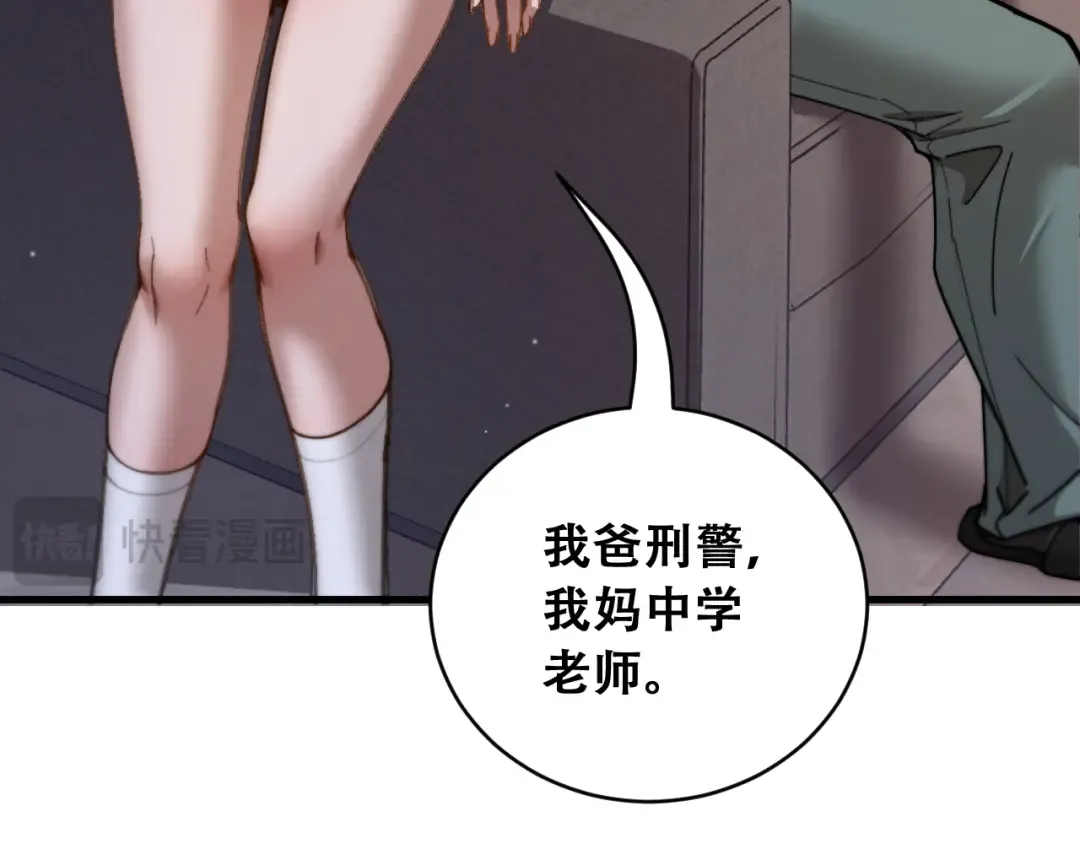 第104话 奇怪的辅导员 第20页