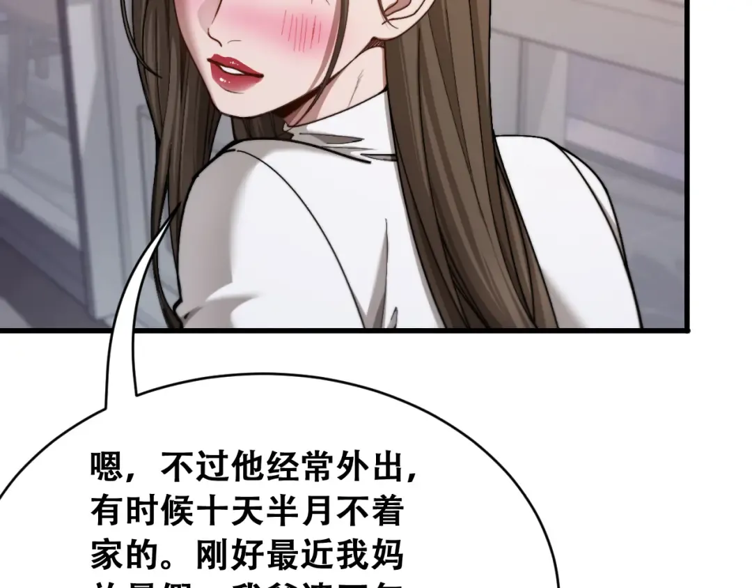 第104话 奇怪的辅导员 第23页