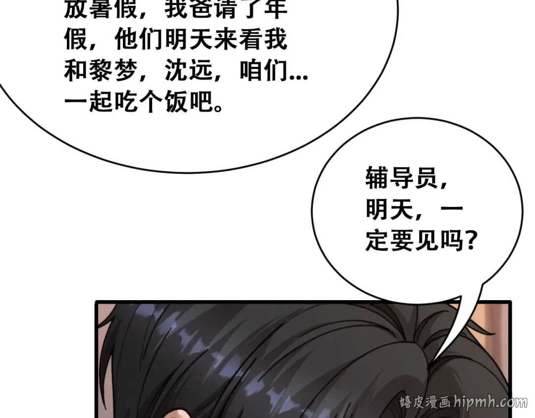 第104话 奇怪的辅导员 第24页