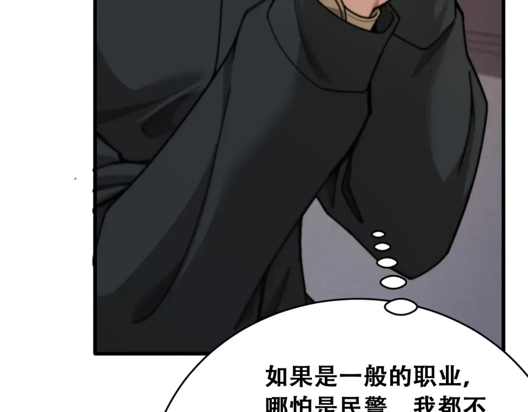 第104话 奇怪的辅导员 第26页