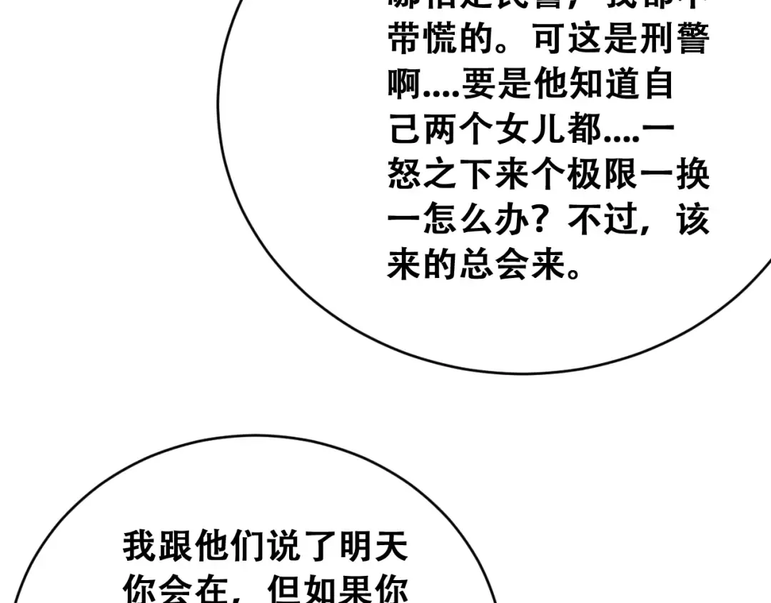 第104话 奇怪的辅导员 第27页