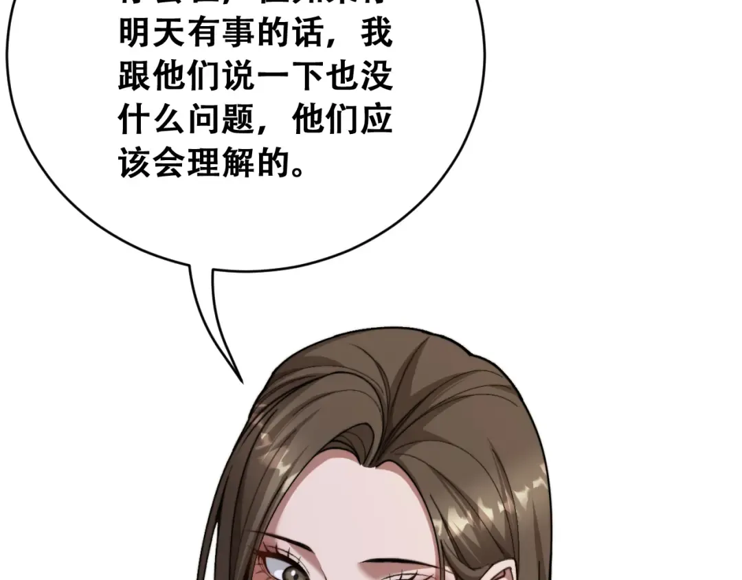 第104话 奇怪的辅导员 第28页