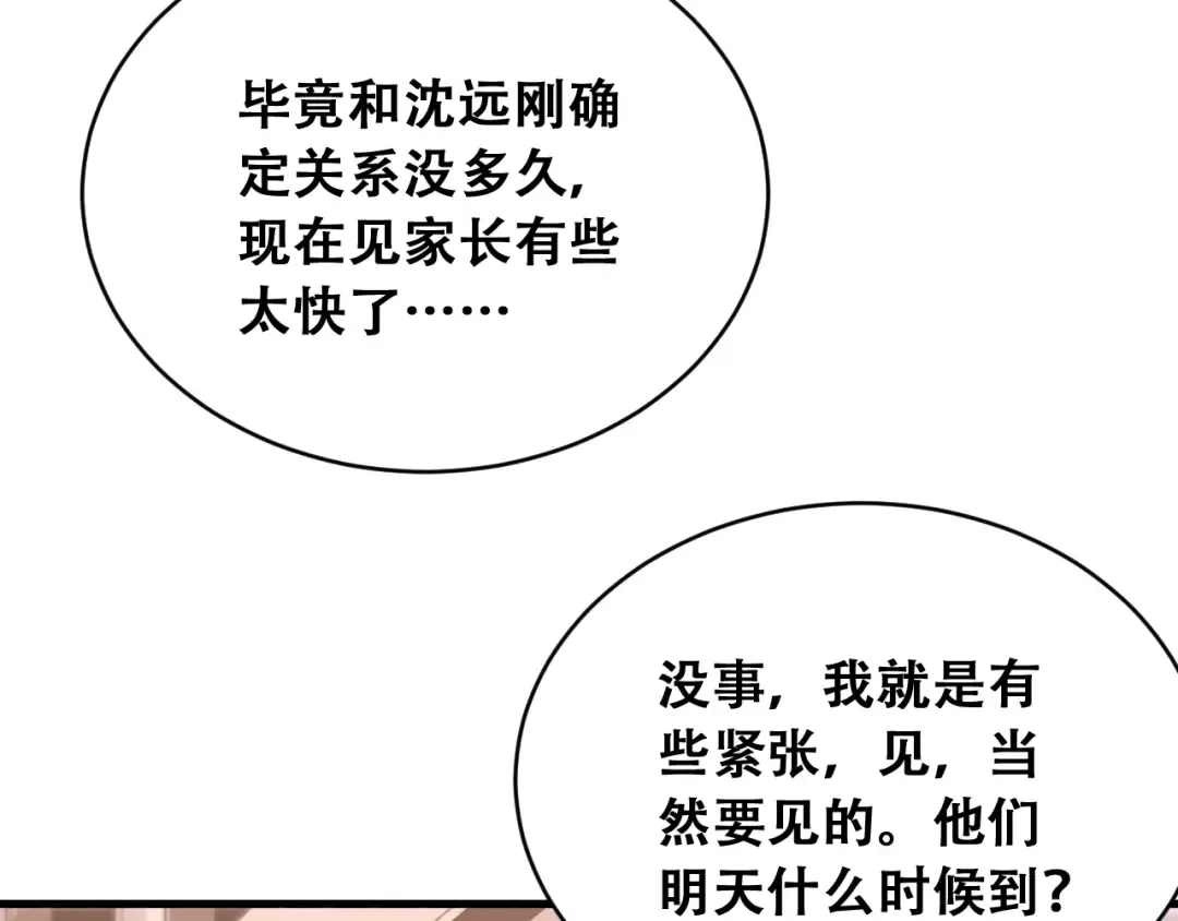 第104话 奇怪的辅导员 第31页