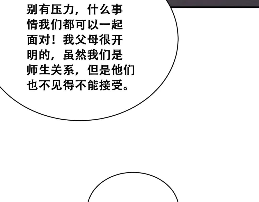 第104话 奇怪的辅导员 第34页