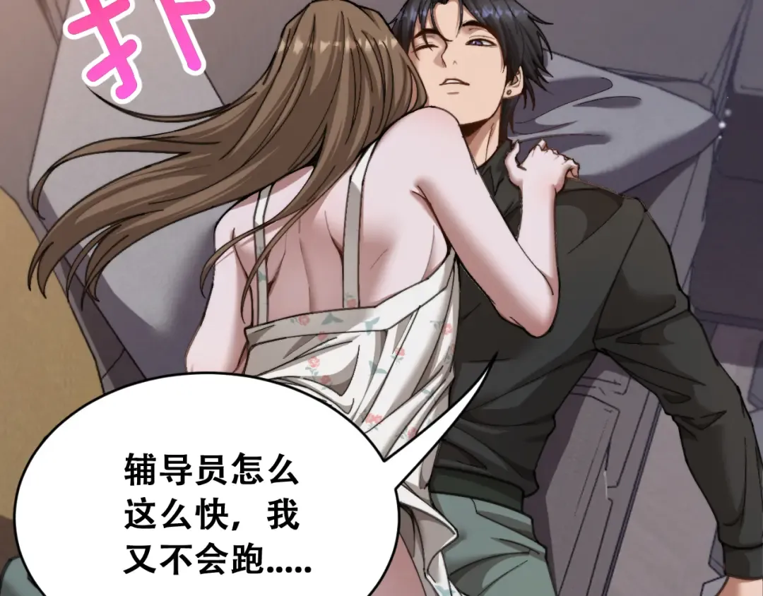 第104话 奇怪的辅导员 第42页