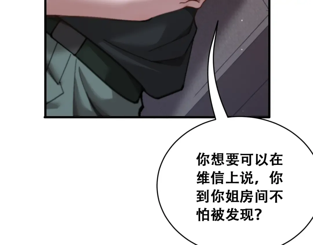 第104话 奇怪的辅导员 第49页