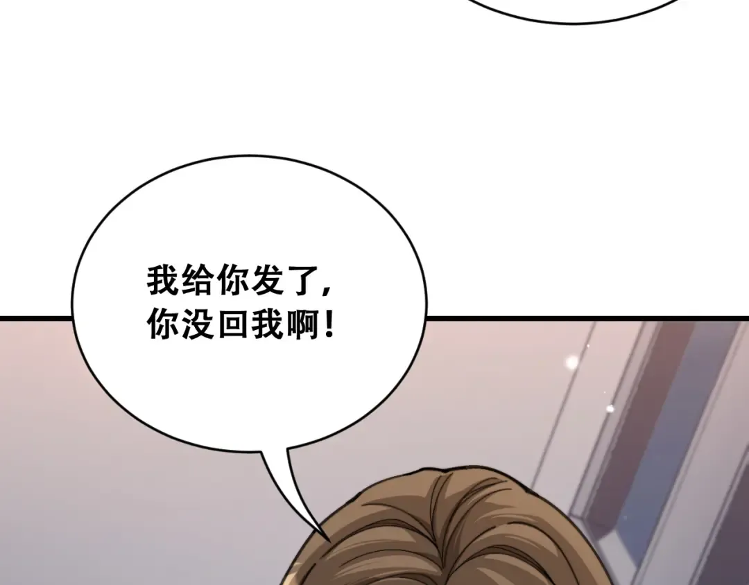 第104话 奇怪的辅导员 第50页