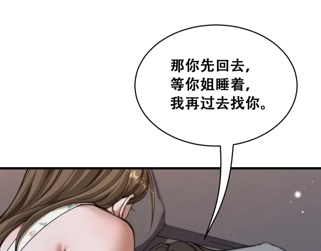 第104话 奇怪的辅导员 第53页