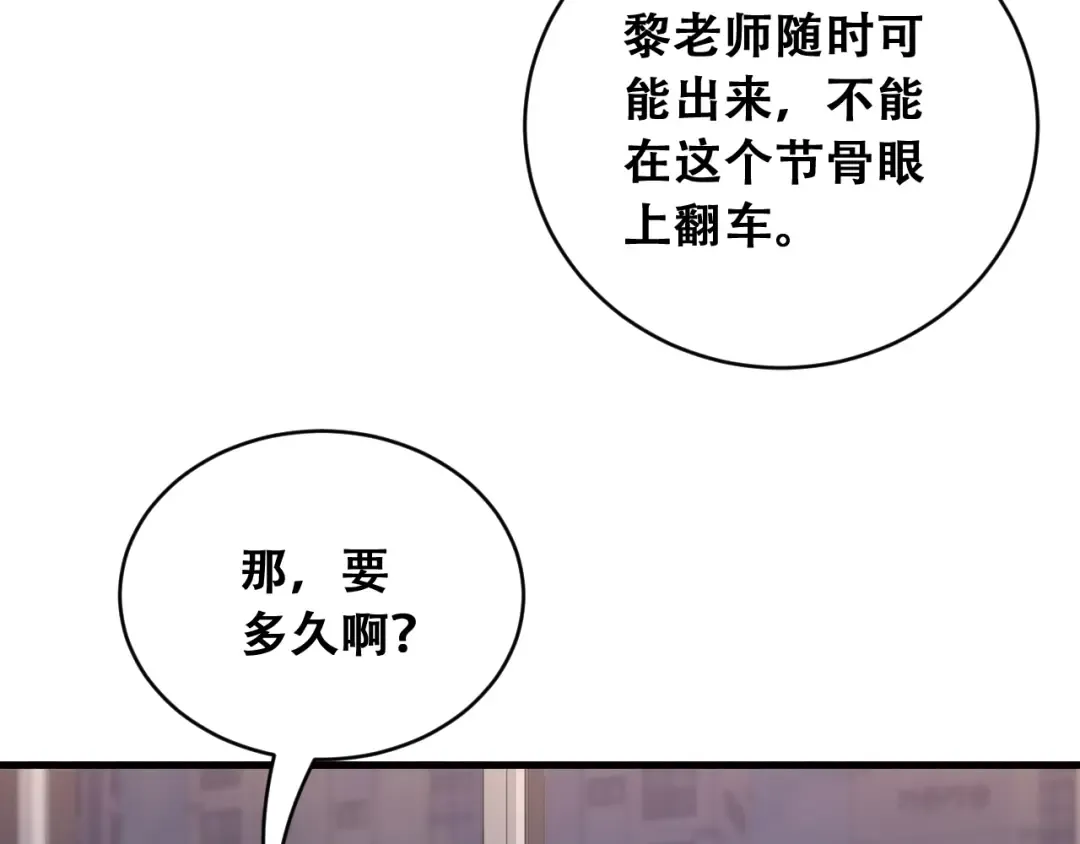 第104话 奇怪的辅导员 第55页