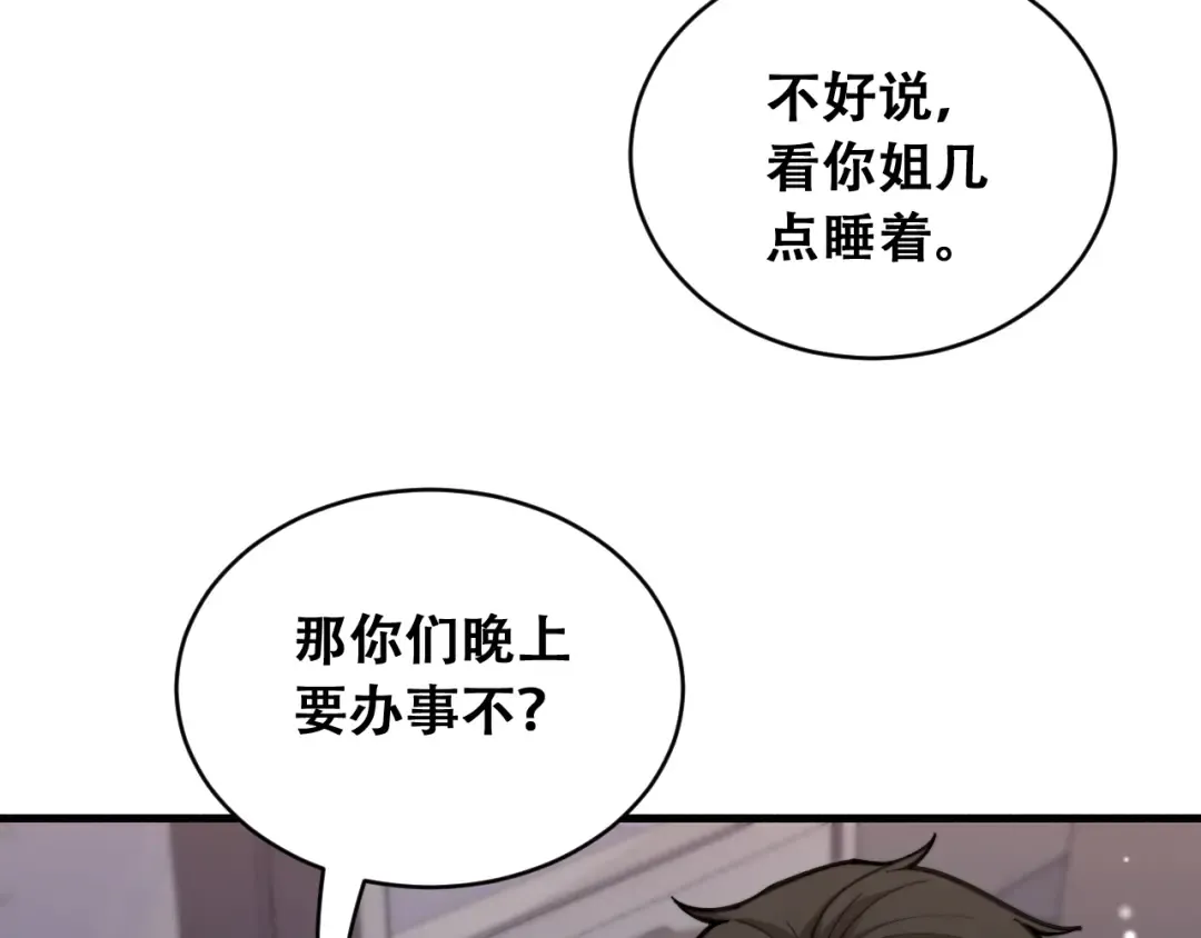第104话 奇怪的辅导员 第57页