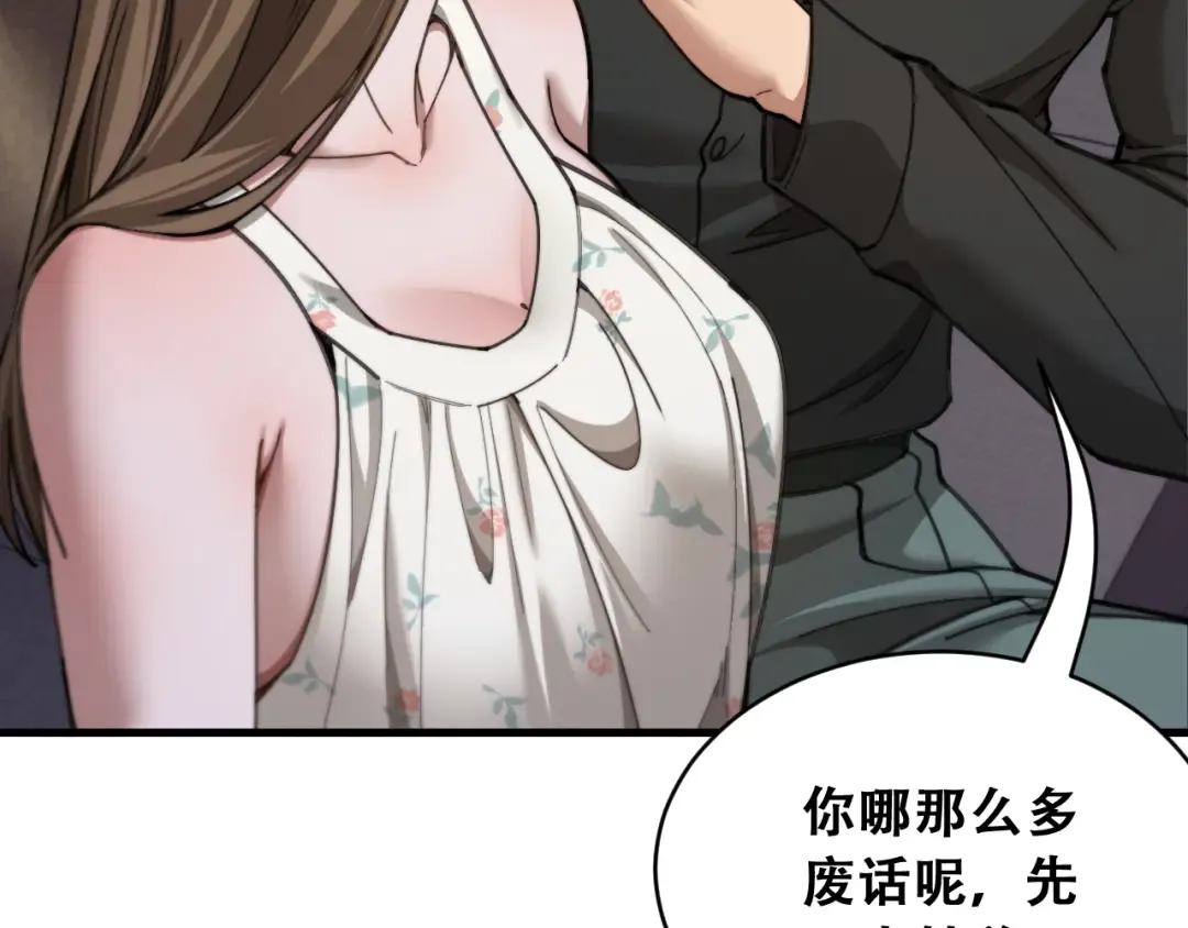 第104话 奇怪的辅导员 第59页