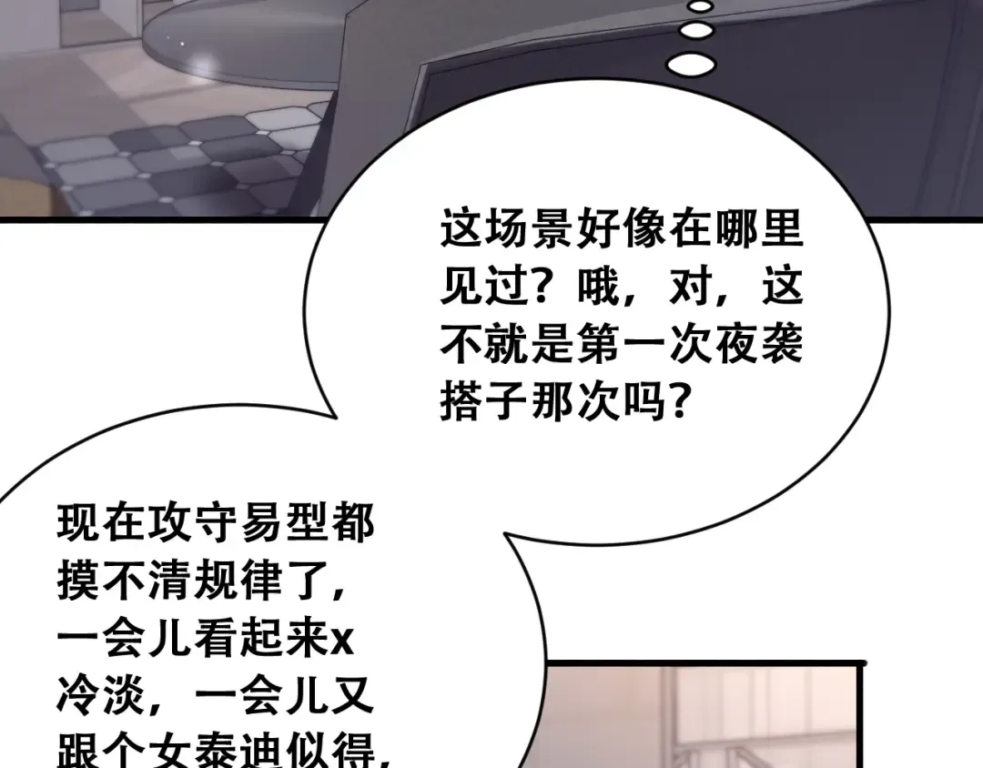 第104话 奇怪的辅导员 第61页