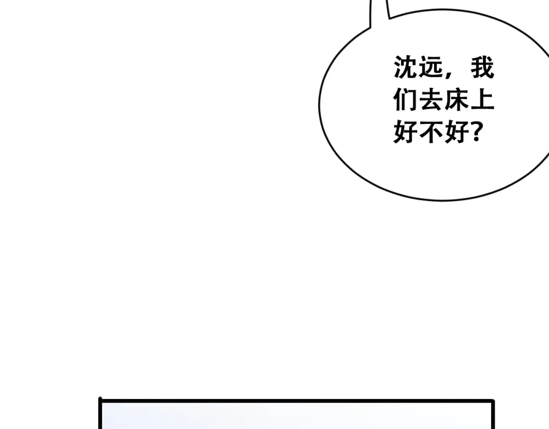 第104话 奇怪的辅导员 第73页