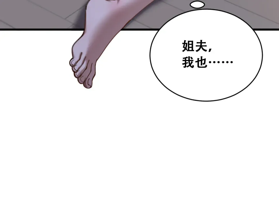 第104话 奇怪的辅导员 第83页