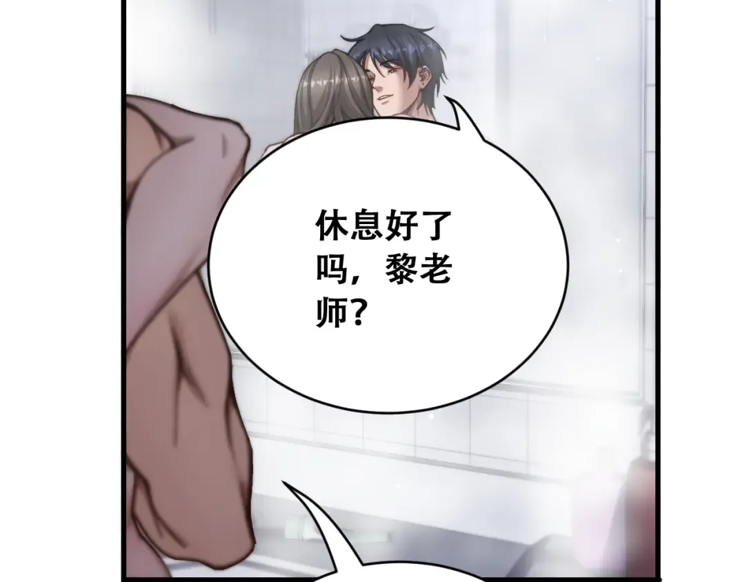 第104话 奇怪的辅导员 第86页