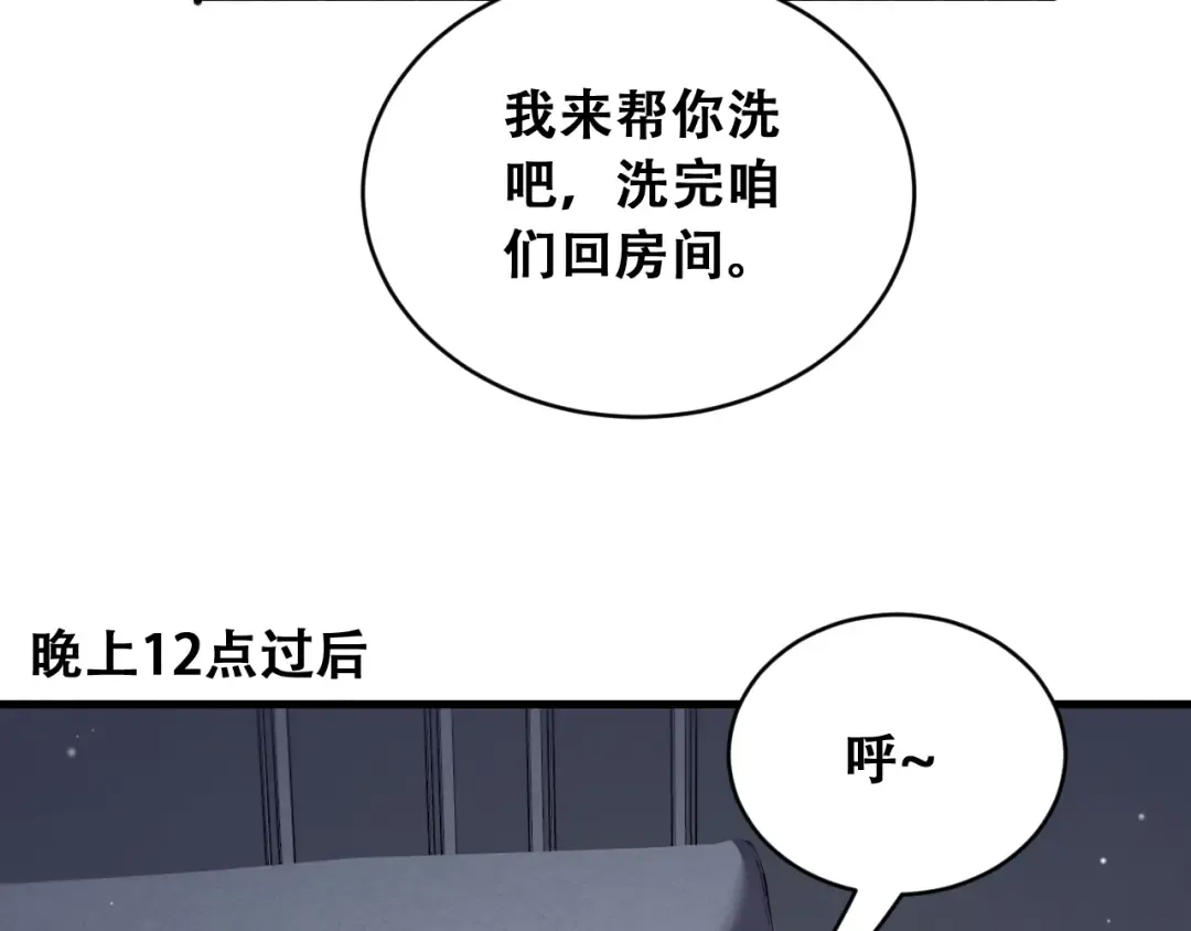 第104话 奇怪的辅导员 第87页