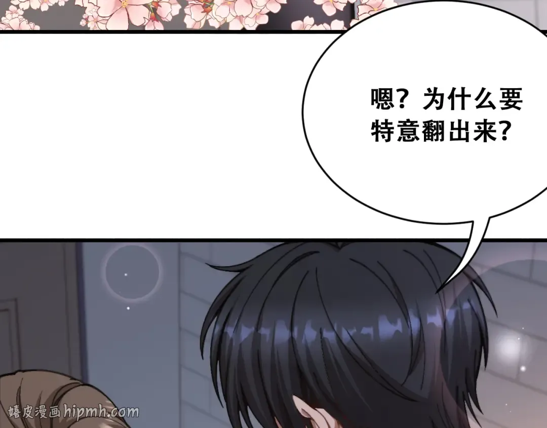 第104话 奇怪的辅导员 第96页