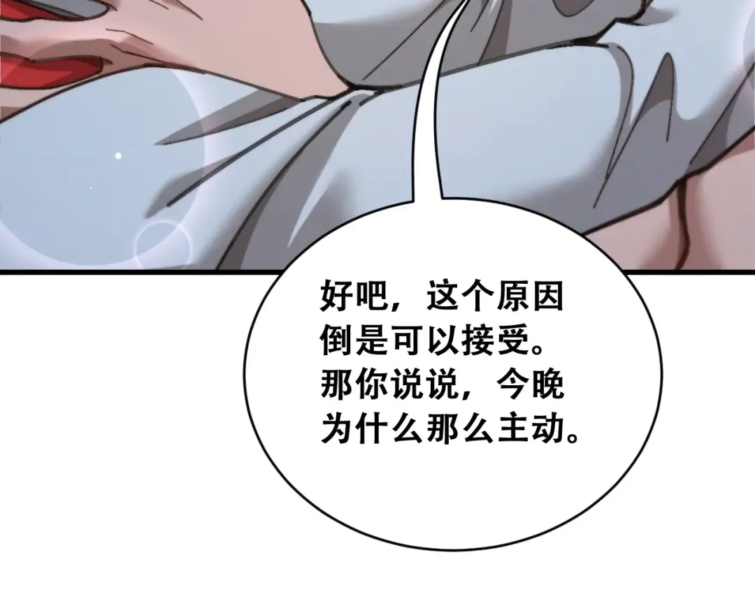 第104话 奇怪的辅导员 第100页