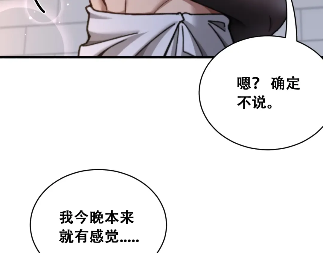 第104话 奇怪的辅导员 第103页