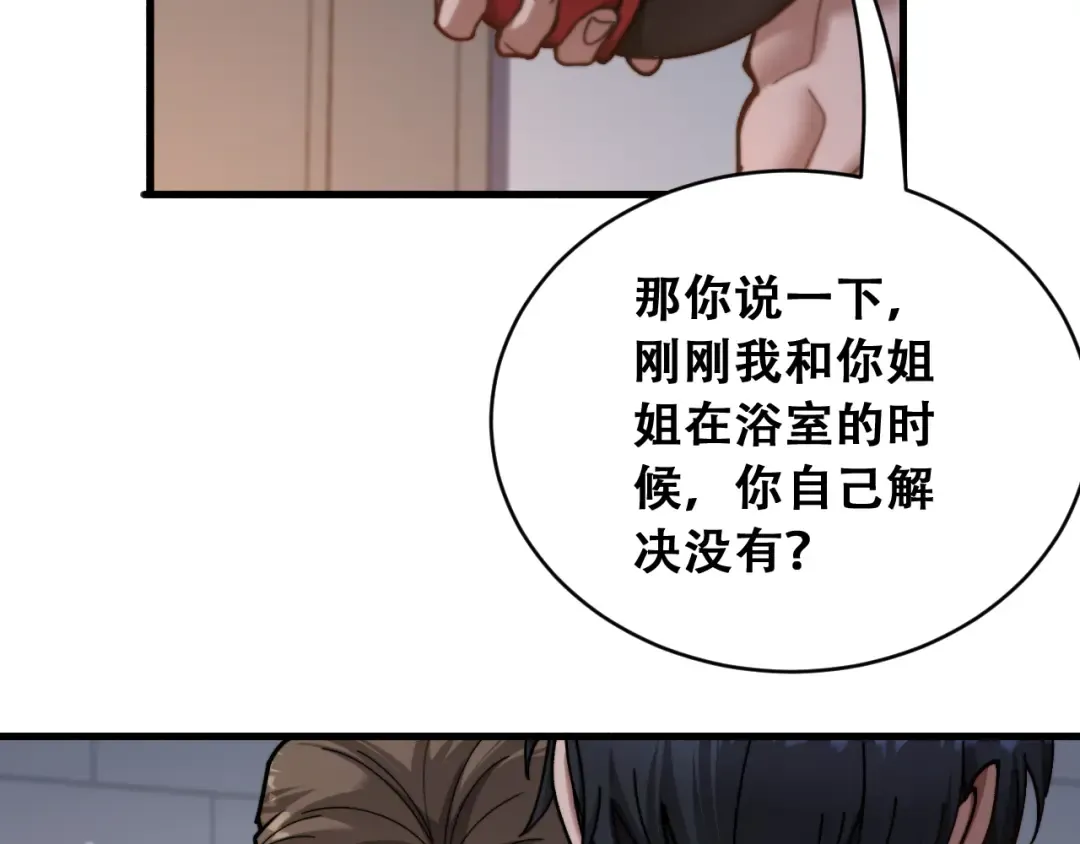 第104话 奇怪的辅导员 第106页