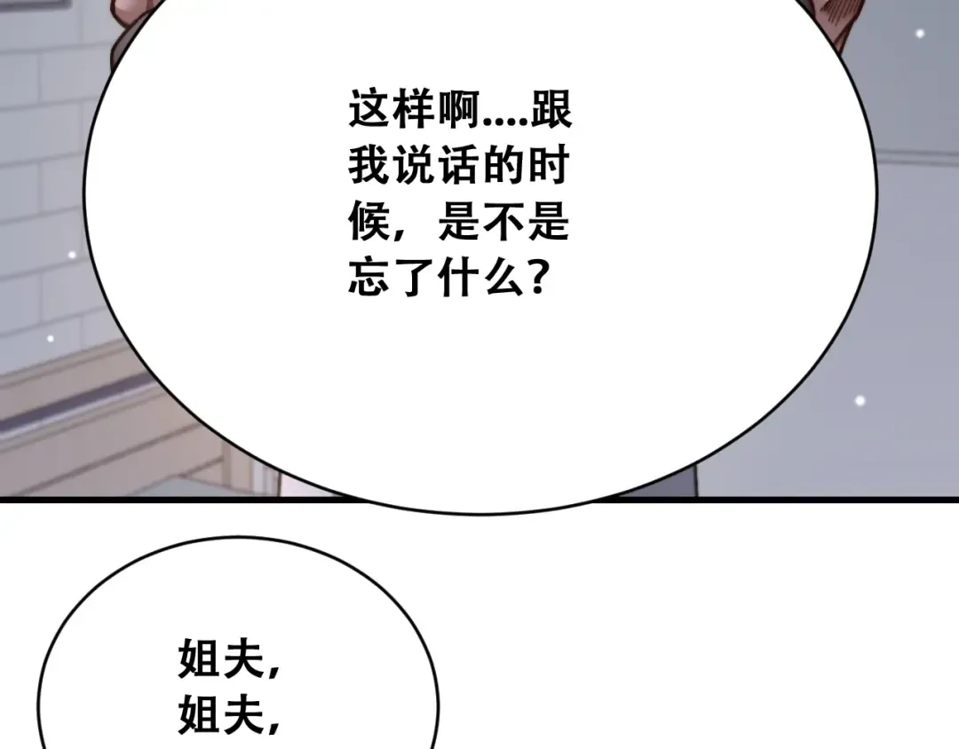 第104话 奇怪的辅导员 第110页