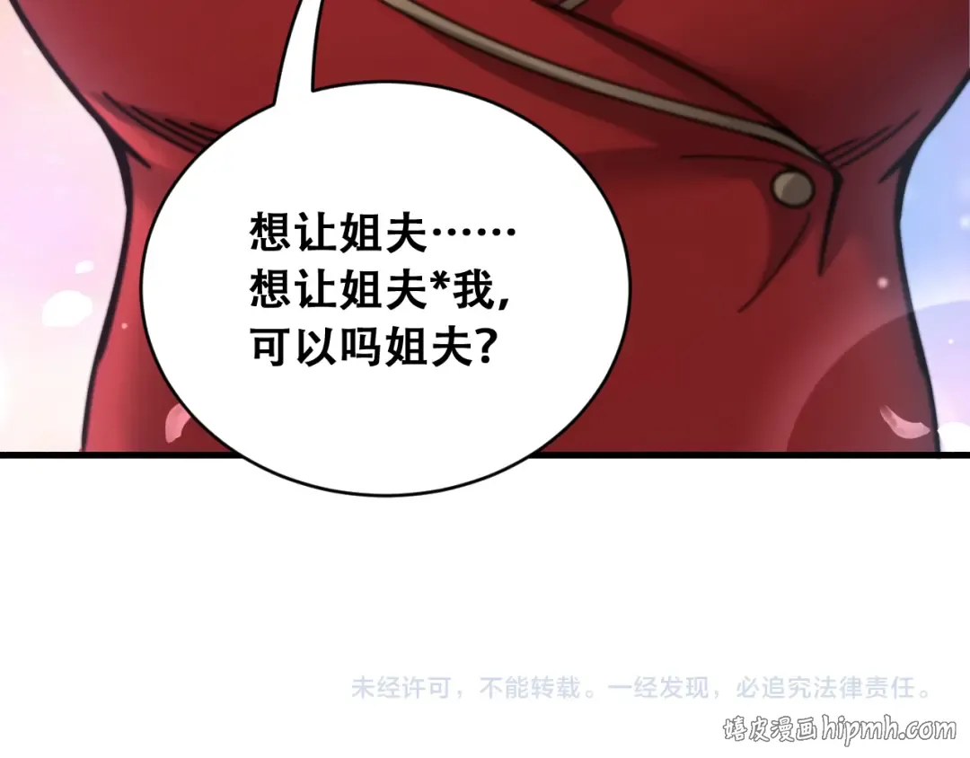 第104话 奇怪的辅导员 第116页