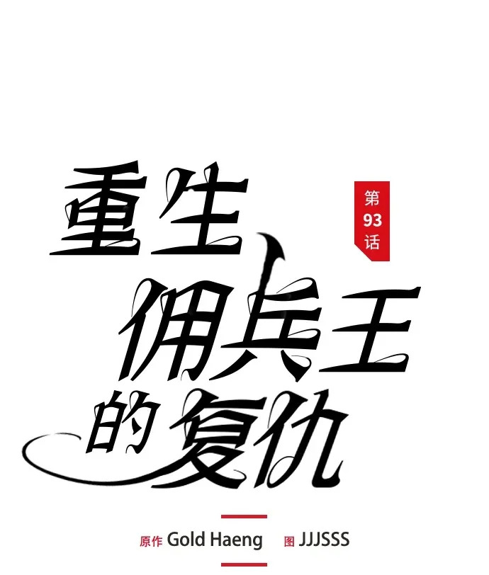 第93话 第2页