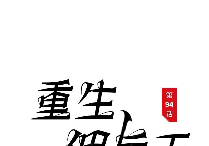 第94话 第10页