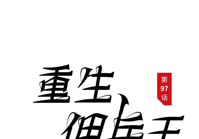 第97话 第110页