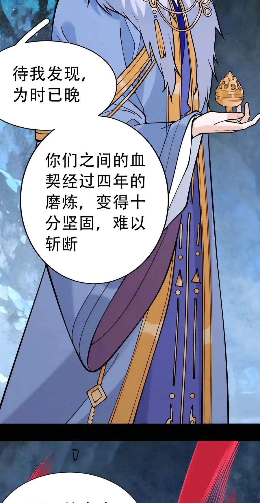 52 谷主 第53页