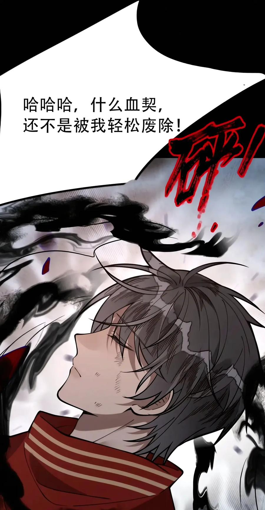 53 血契断裂 第53页