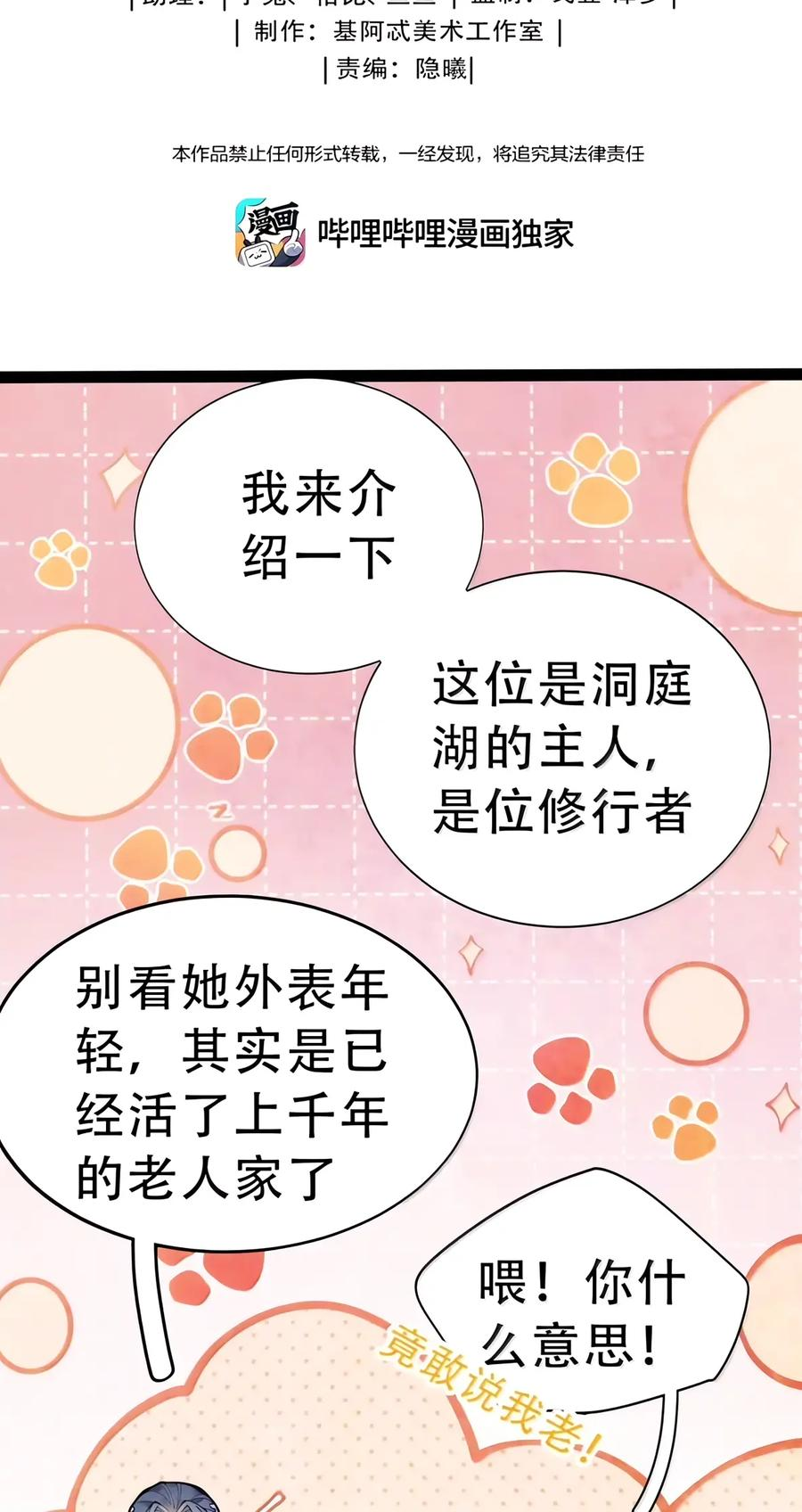 55 洞庭湖主 第53页