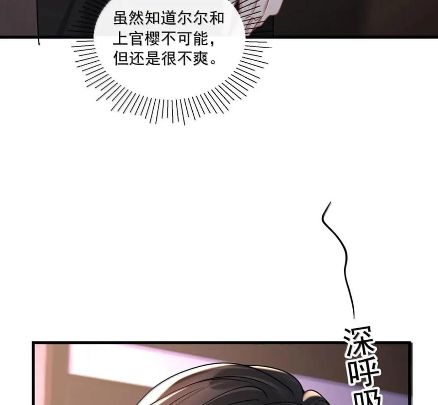 059 欧总的小心思 第53页