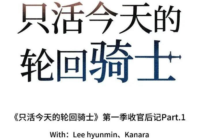 【免费】第一季 后记-1（Lee hyunmin, Kanara） 第3页