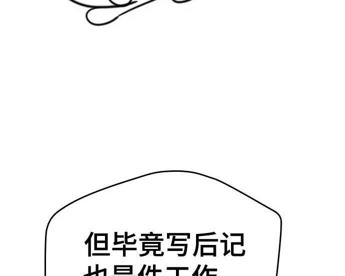 【免费】第一季 后记-1（Lee hyunmin, Kanara） 第82页