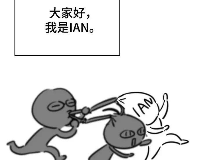 【免费】第一季 后记-2（IAN） 第5页