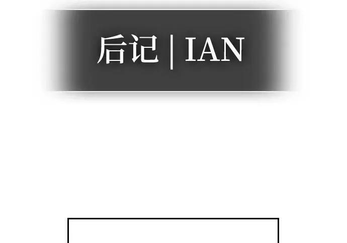 【免费】第一季 后记-2（IAN） 第22页