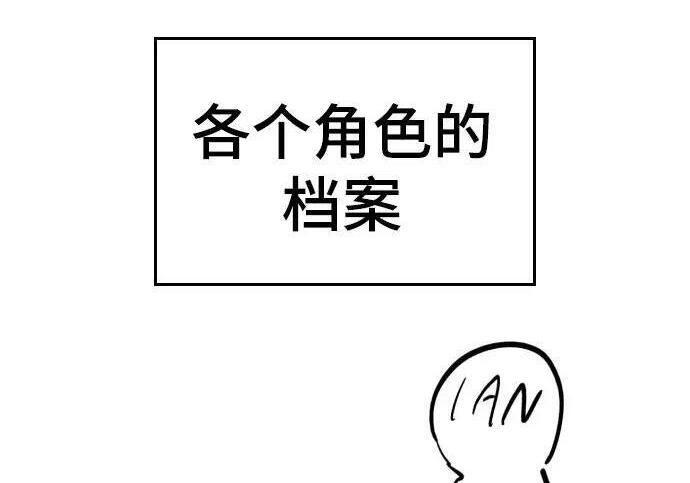 【免费】第一季 后记-2（IAN） 第51页